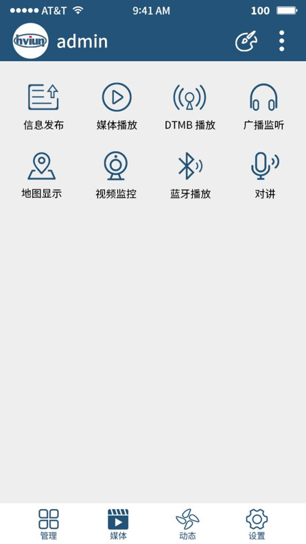 数字IP网络广播系统手机APP.png