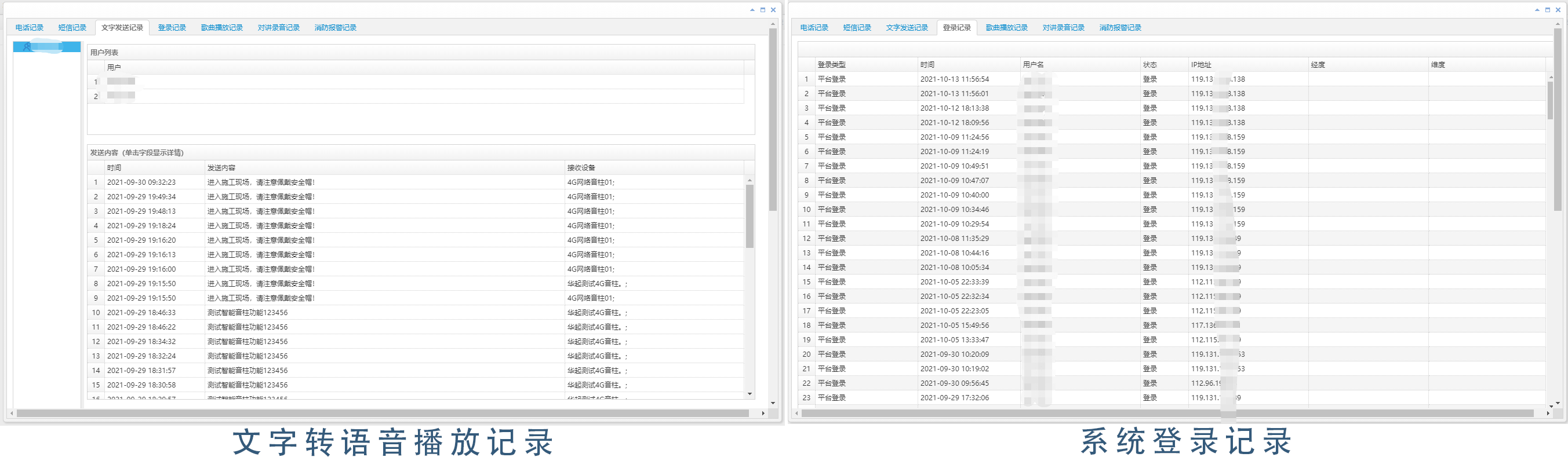 广州辉群IP数字网络广播平台管理软件之运行记录功能.png